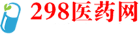 298醫(yī)藥招商網(wǎng)